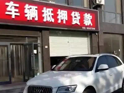 邹城不押车贷款办理条件是什么？
